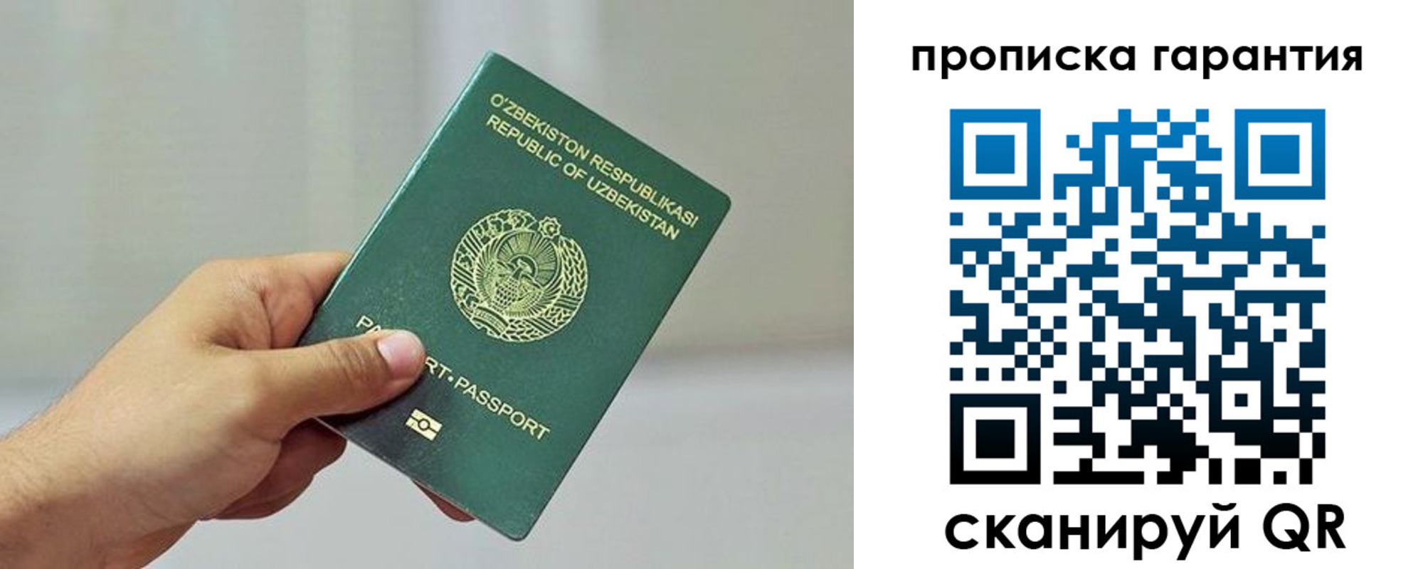 прописка в Челябинске